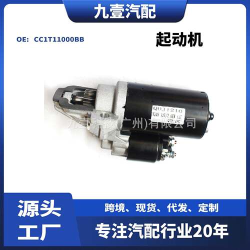 适用福特全顺2.2 起动机CC1T11000BB BK3T11000FA