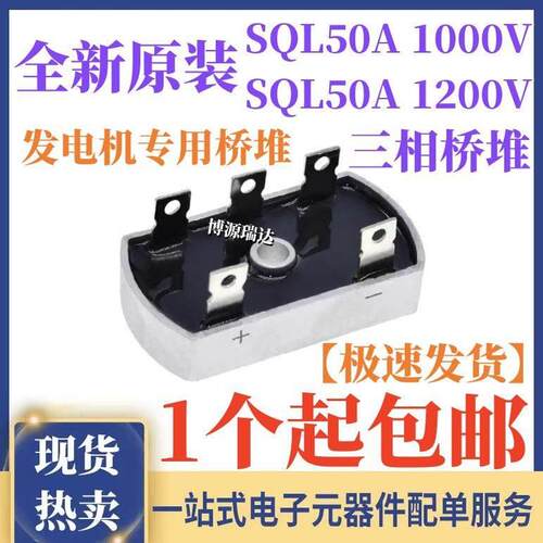 三相发电机桥式整流桥堆 SQL5010 SQL5012 SQL50A 1000V 1200V