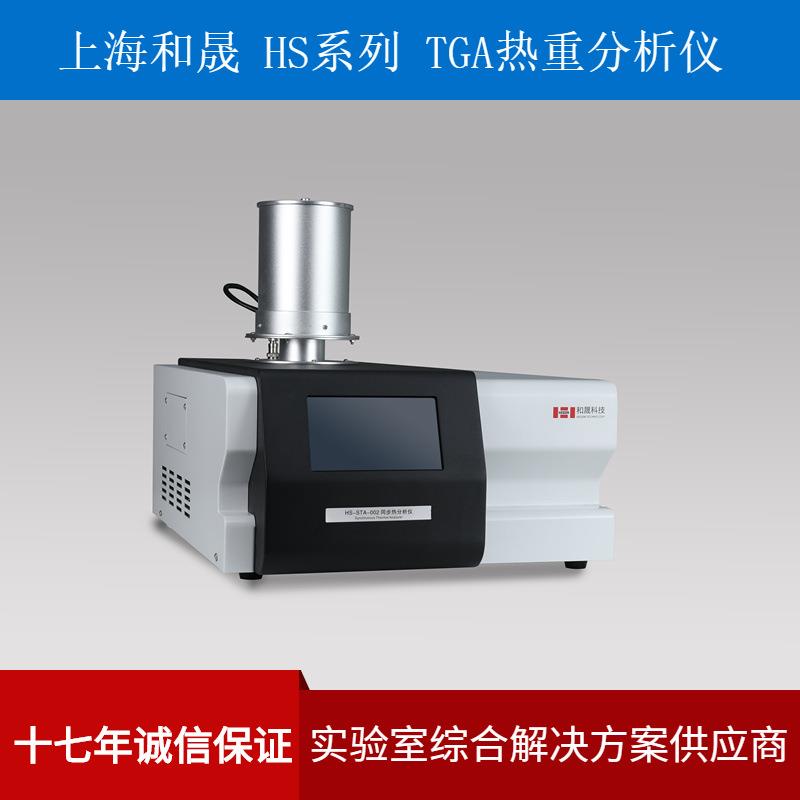 上海和晟HS-TGA-101塑胶跑道热重分析仪橡胶热失重分析仪