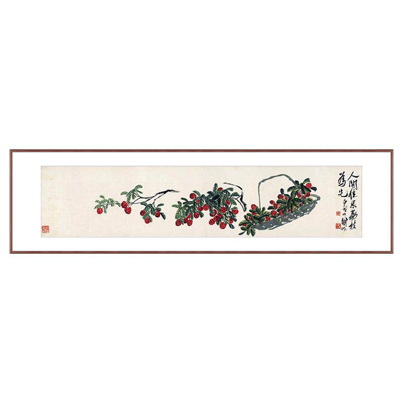 名家字画微喷茶室书房新中式禅意花鸟齐白石荔枝图卧室床头装饰画
