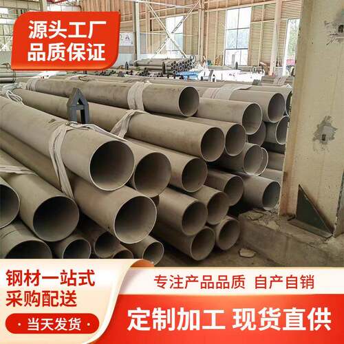 现货不锈钢焊管304圆管TP316L大小口径310S双相工业管耐腐蚀