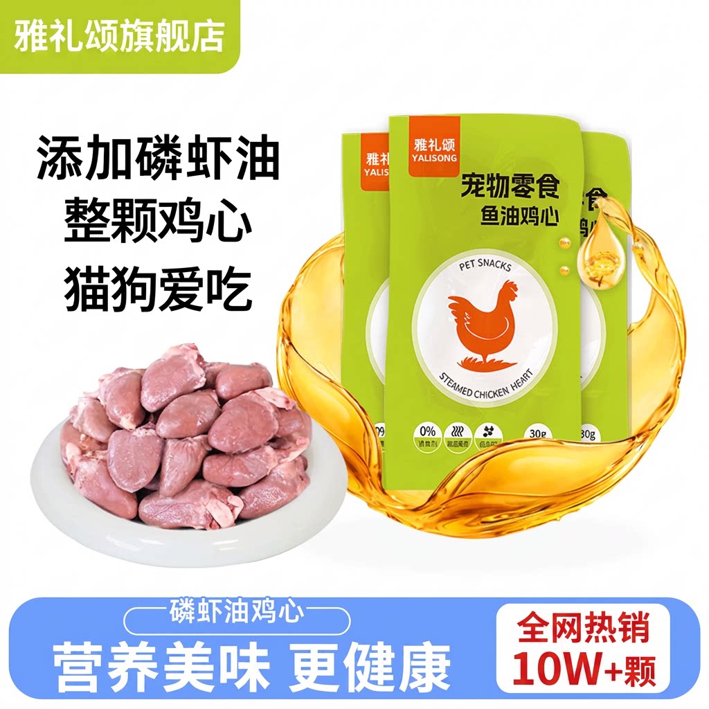 猫咪主食拌食湿粮鸡心磷虾油