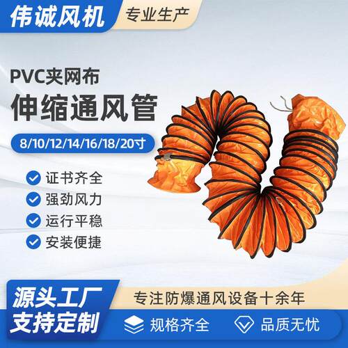 伸缩PVC夹网布风管8寸/10寸/12寸/14寸/16寸/18寸/20寸风机通风管