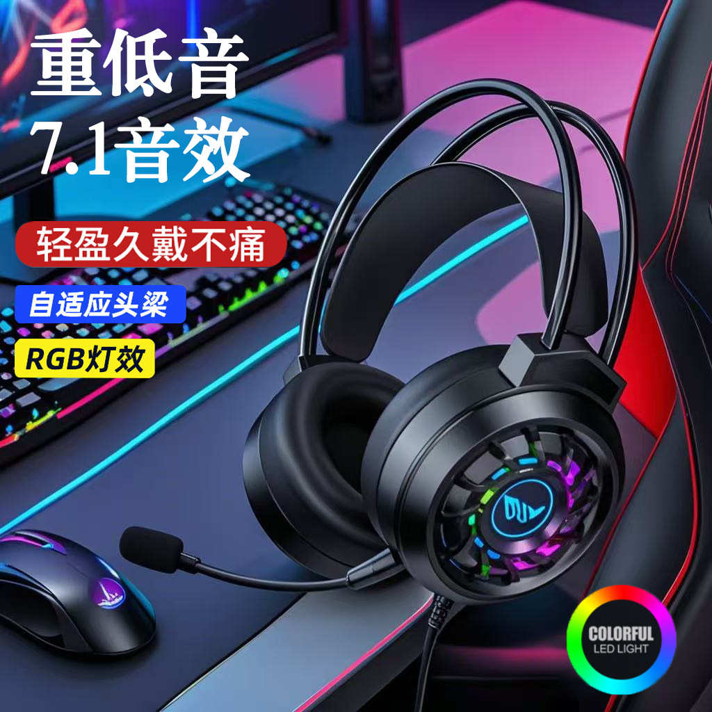 电脑耳机头戴式7.1听声辩位有线电竞游戏耳麦台式笔记本带麦批发