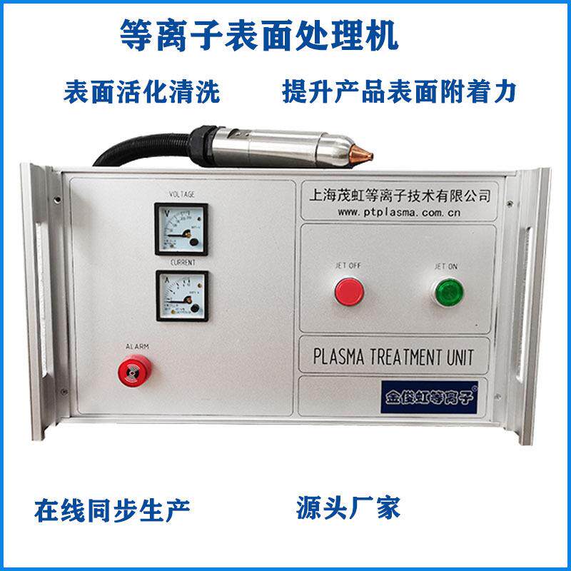 厂家生产喷涂前用大气低温小型手持式直喷等离子表面处理机P-100A