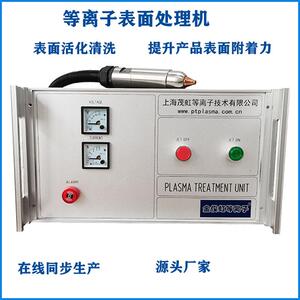 上海茂虹大气低温汽车内饰件用直喷式手持等离子清洗机增加粘结性