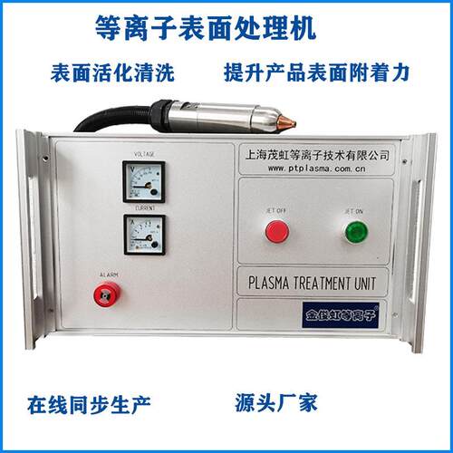 厂家生产喷涂前用大气低温小型手持式直喷等离子表面处理机P-100A