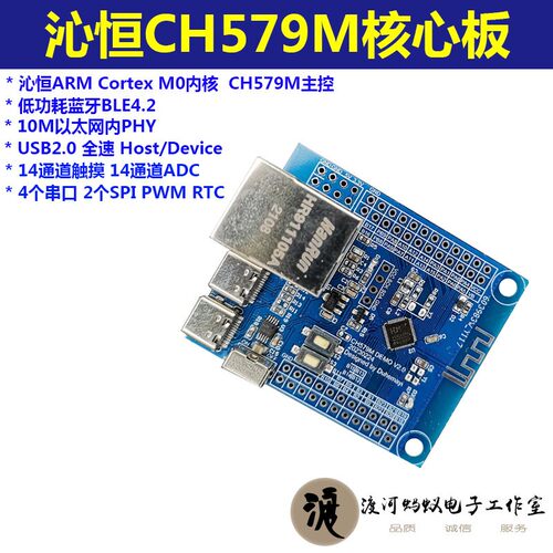 CH579M核心板开发板ARM沁恒WCH蓝牙BLE乙太网 板载USB转串口ARM