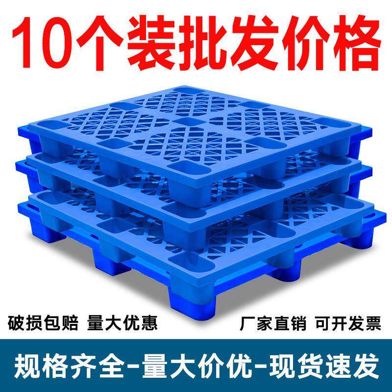 10个塑料托 托盘堆高机仓库物流垫板防潮卡板货物栈板货架垫仓托