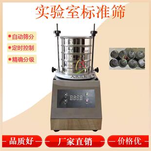 实验筛分机粒度检测筛标准振筛机化验室振动筛试验筛子颗粒分样筛