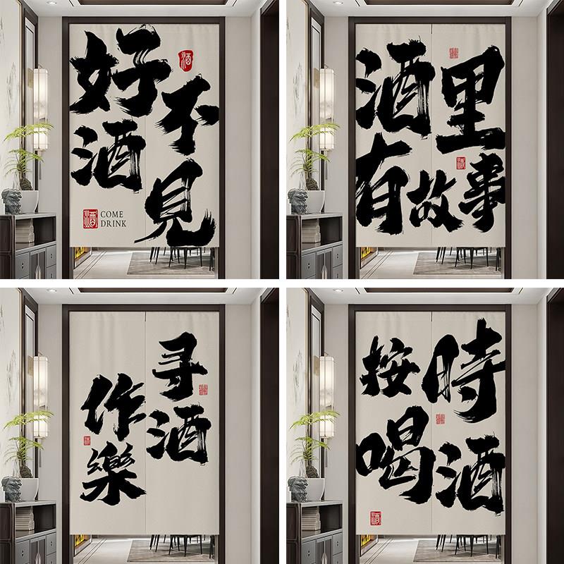 酒吧专用门帘隔断窗创意文字挂帘中式小酒馆招牌布帘清吧遮挡帘子