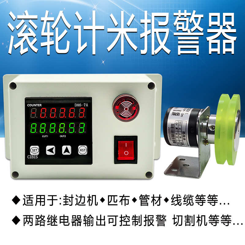 米智能计式封器机滚轮数显线缆工业验布机高精度米电子边记器线材