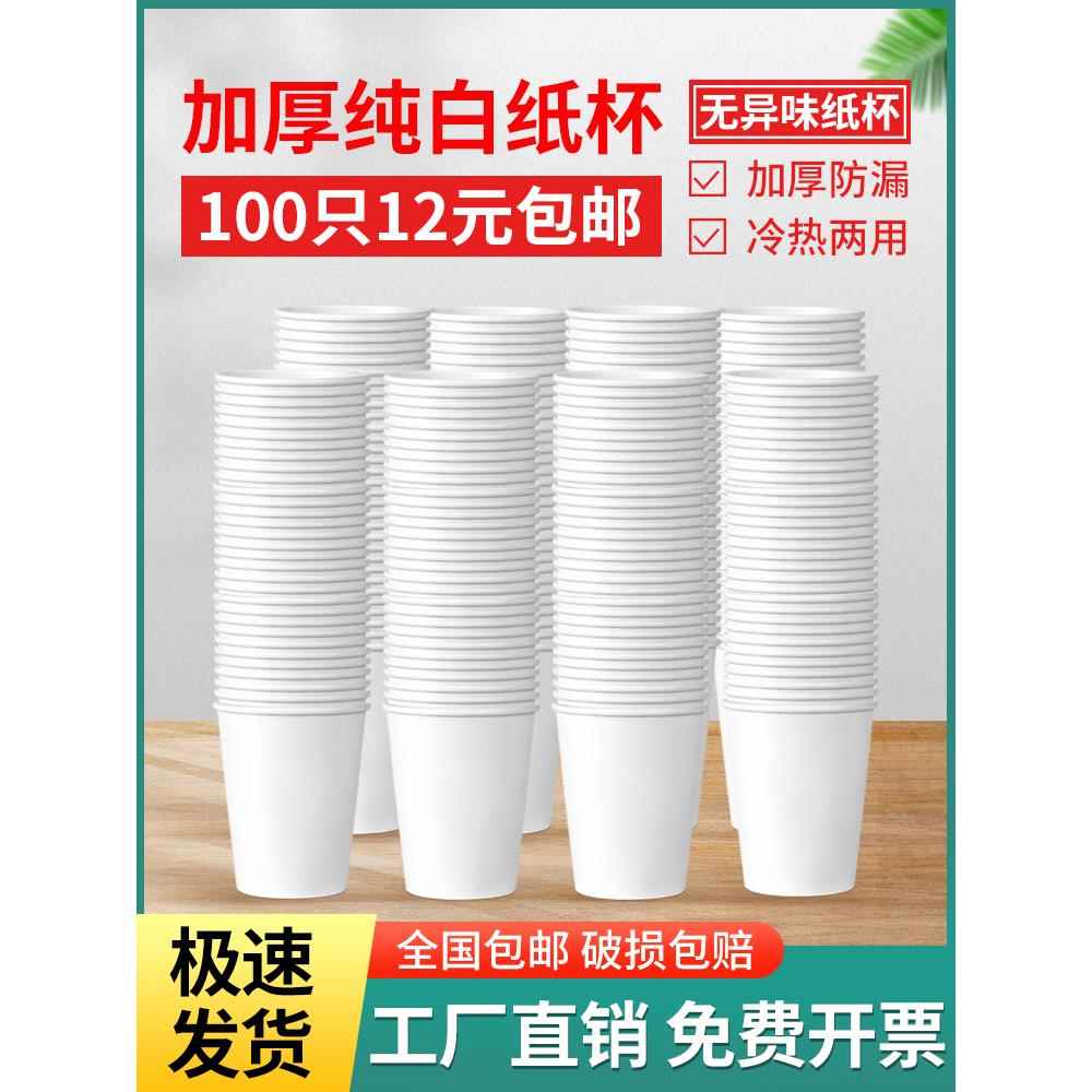 喝水白色纸杯整箱批一次性加厚家用商用办公室纯白杯子个性印logo