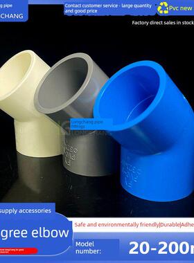 PVC给水管45度弯头20上水管配件半弯20 25 32 40 50 63 75 90 110