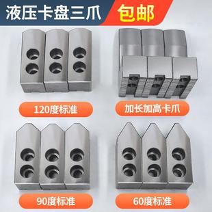 液压卡盘三爪生爪软爪6寸8寸10寸12加高加长加厚车床油压卡爪夹具