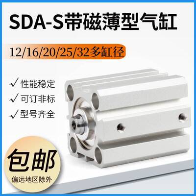 气动SDA32*50-S带磁微型方形迷你气动小气缸薄型气缸可调螺纹
