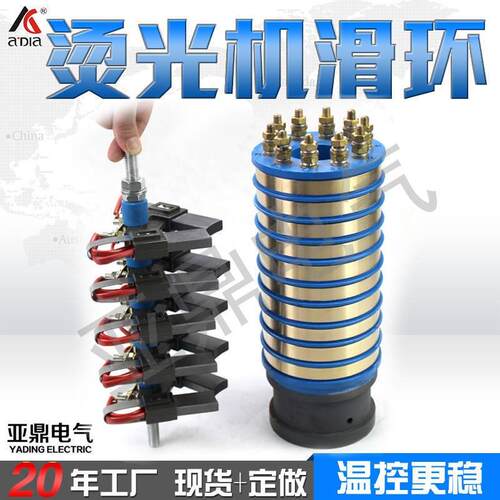 无纺布生产设备配件双辊烫光机集电环十环电加热辊导电滑环