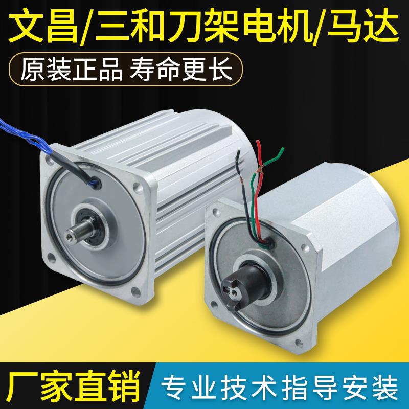 三和/文昌原厂正品刀架电机数控机车床马达6125 6140 63 680