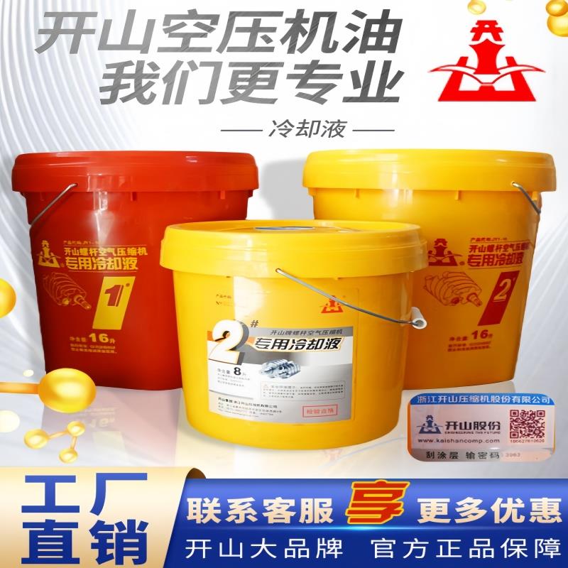 开山空压机专用机油开山螺杆式空压机专用机油1号2号螺杆机冷却液