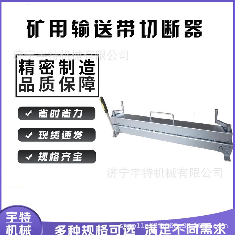 矿用手动割皮机拉杆式皮带钉扣机手动橡胶织物芯带切断器