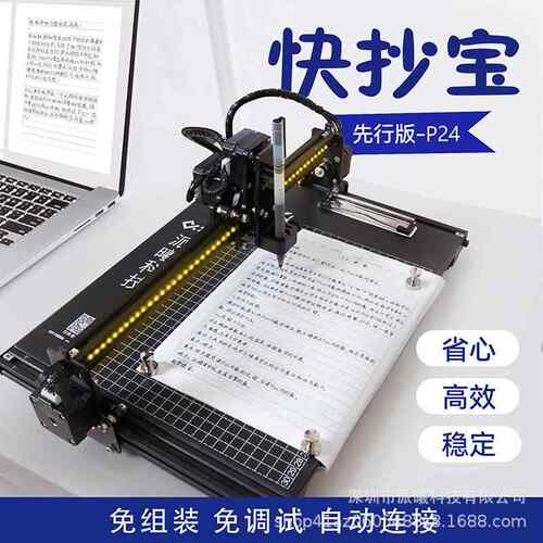 快抄宝P24【主流款】自动抄写笔记教案会议AI写字机