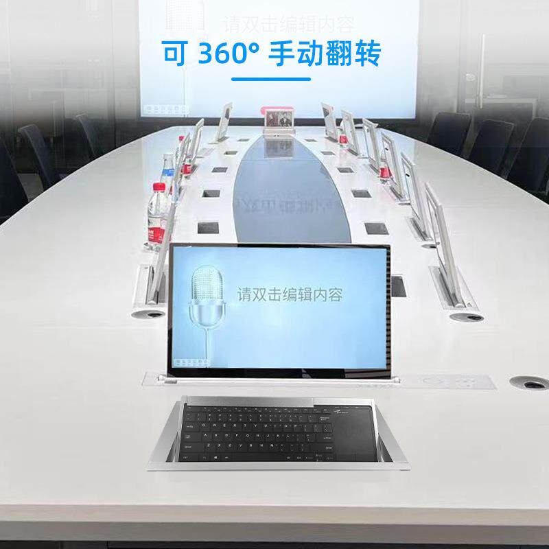 办公无纸化会议系统通用翻转键盘液晶屏会议升降一体机手翻转键盘