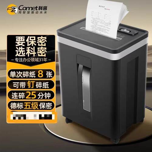 科密 C825 5级高保密商用办公碎纸机 文件粉碎机 连续碎25分钟