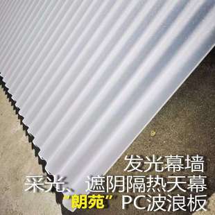 2mm厚白色光扩散PC波浪瓦采光瓦防晒隔热阳光板雨棚板透光不透明