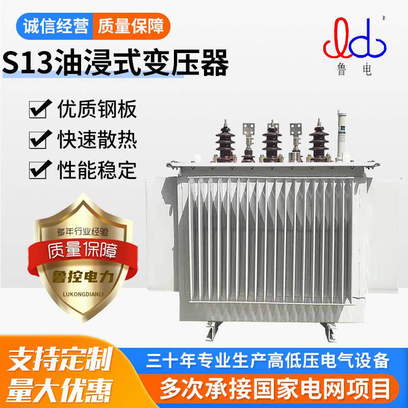 鲁控电力S13S20全铜三相变压器油浸式变压器源头厂家