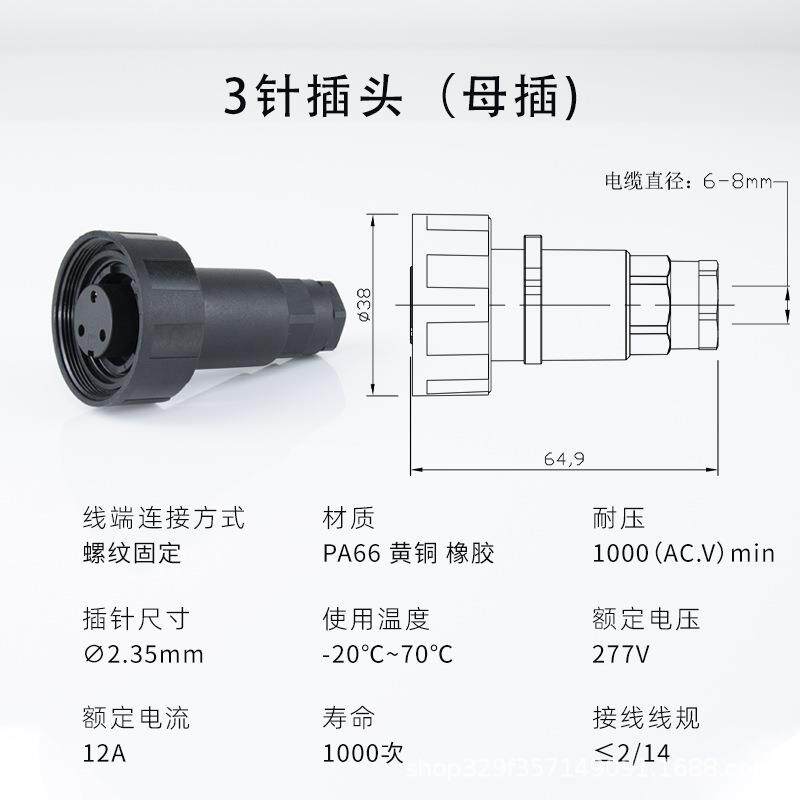 航空插头IP67/IP68防水接头3芯母插 公母对插接头防尘连接器 航插