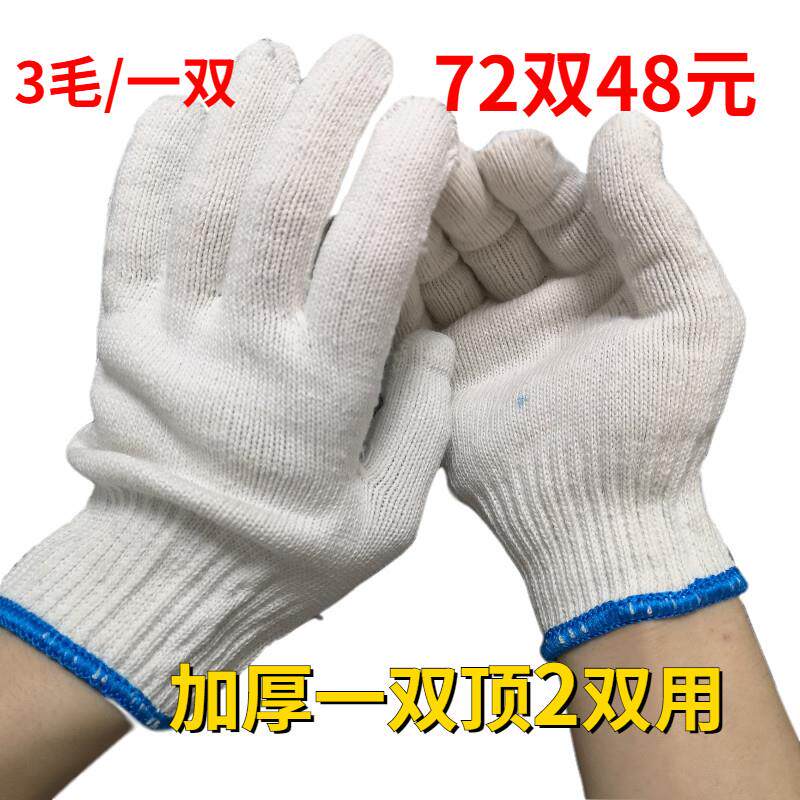 棉纱棉纱手套批包邮免邮耐磨加厚60双400克500克800克劳保手套