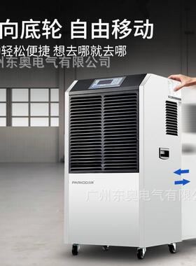 百奥除湿机大功率地下室工业除湿器仓库138L配电房车库去湿抽湿机