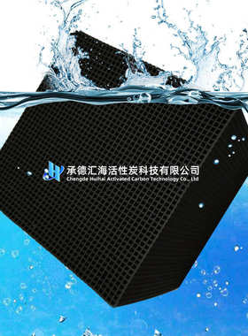 蜂窝活性炭Honeycomb activated carbon 喷漆房工业废气处理用炭