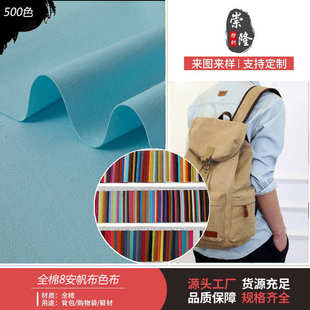 材8 安 细帆现货珠8安手袋里布鞋 染色平纹帆布帆布色7240500面料