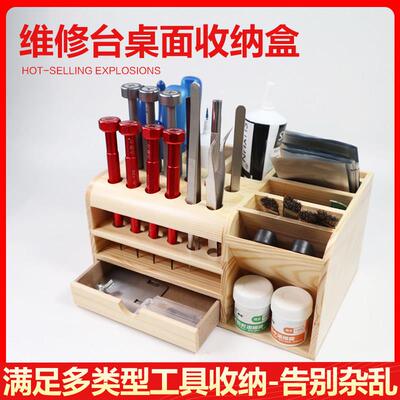 多功能维修工具收纳盒手机维修桌面螺丝刀插盒工具零件木质收纳层