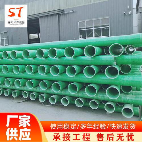 玻璃钢化工通风管道电力电缆保护管FRP市政污水夹砂管道
