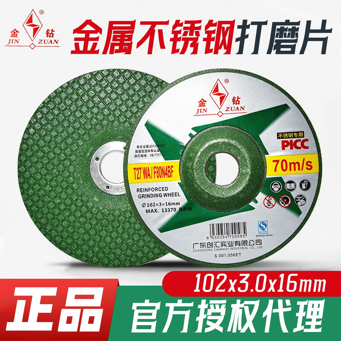 金钻磨光片102×3鱼鳞片角磨机打磨片不锈钢专用磨光砂轮片抛光