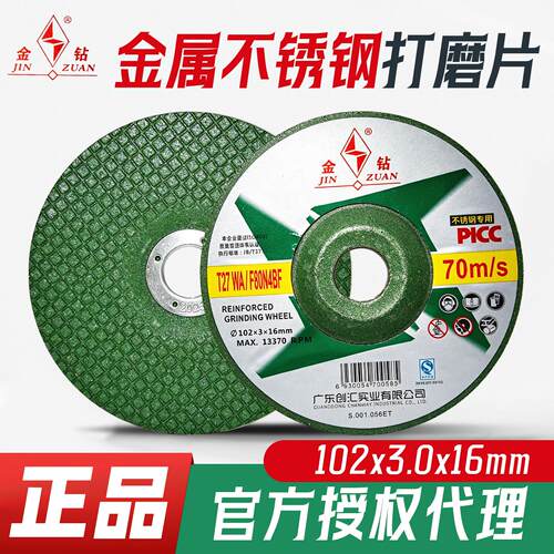 金钻磨光片102×3鱼鳞片角磨机打磨片不锈钢专用磨光砂轮片抛光