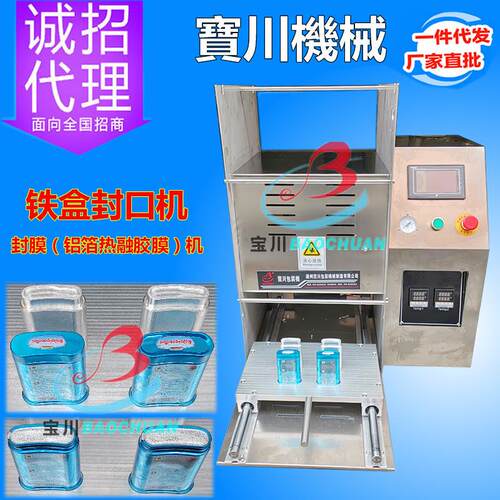 广州小型封口机非标定制半自动塑料盒封口机小型封杯机厂家