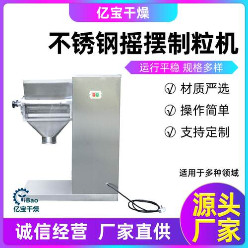 小型摇摆制药颗粒机YK-160系列食品化工不锈钢摇摆制粒机厂家