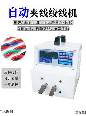 电源线高速线机自夹厂头扭麻动花拧线机可绞调速扭PBF-JX02线捻线