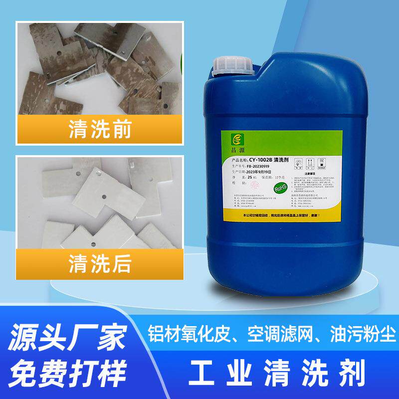 铝材酸性脱脂除氧化剂 通风管道滤网清洁剂工业用铝材清洗剂
