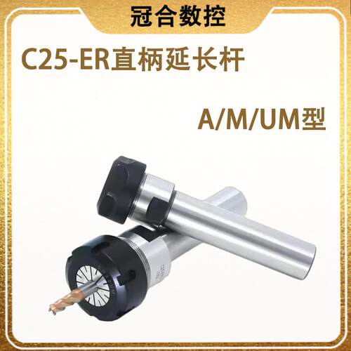 c25直柄延长杆ER16 20 25 32雕刻机筒夹加长杆数控刀具cnc加长杆