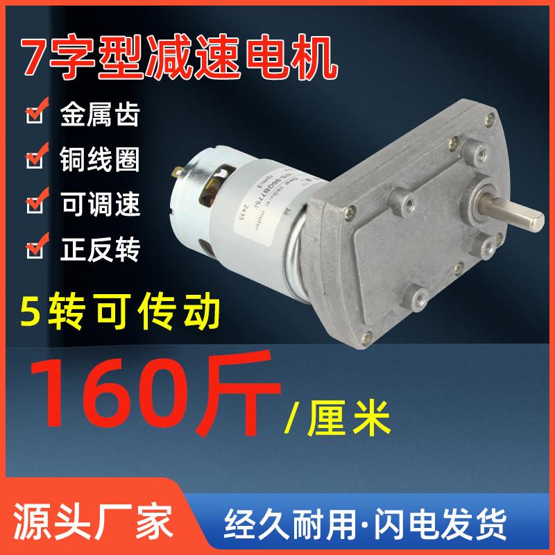 WS-96GB775F直流减速电机7字型大力矩齿轮马达12V24V正反转马达
