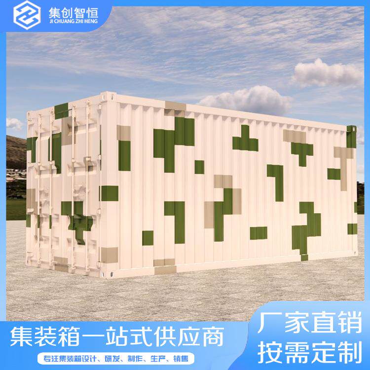 重庆数码迷彩集装箱方舱特种设备箱箱式野外宿营源头厂家