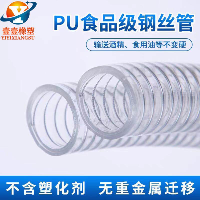 新款直销食品级钢丝软管输酒管供应透明无味304pu输油管耐油高压