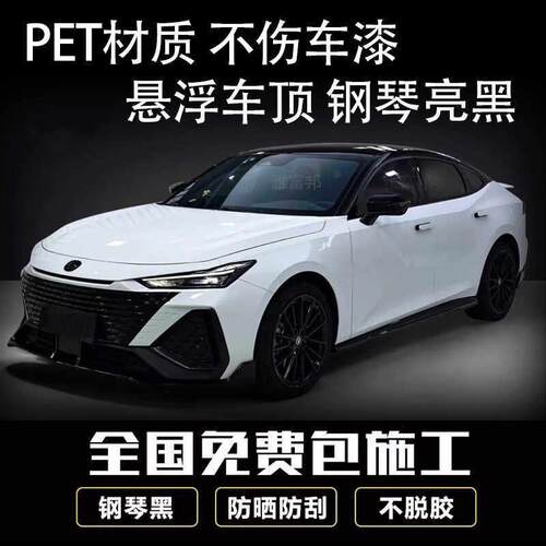 汽车车顶膜 PET 钢琴黑车顶膜亮黑悬浮车顶汽车彷全景天窗改色膜