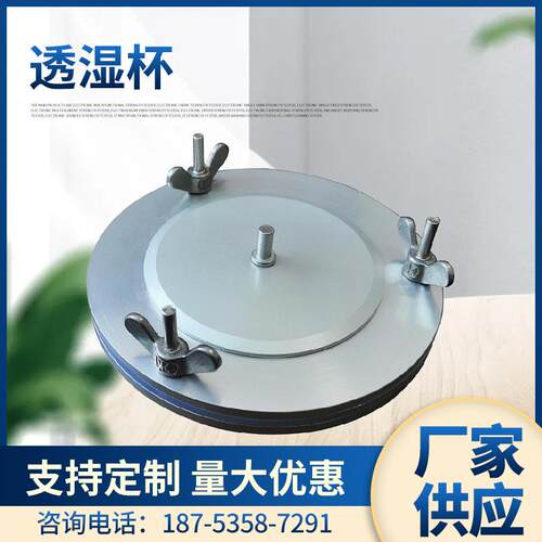 YuanMore元茂织物透湿杯吸湿法蒸发法透湿杯YM-11