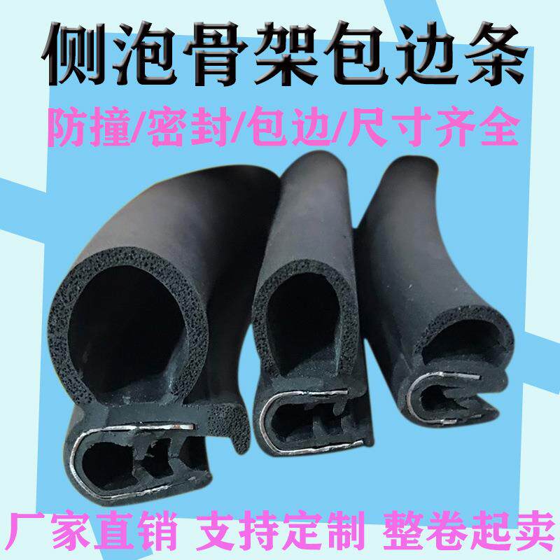 U型侧泡骨架铁芯密封条 钢带复合包边条 汽车机柜玻璃条 橡胶卡条