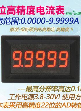 BY536A 桂辰5位高精度/直流数显电流表头0-9.9999A(10A)/0.36寸
